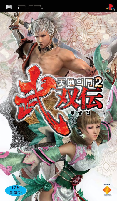 Tenchi no Mon 2 - Busouden — box-2D (KR)