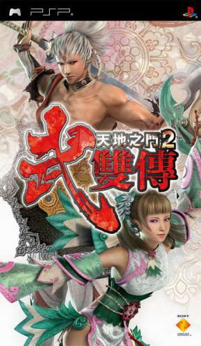 Tenchi No Mon 2 Busouden box art