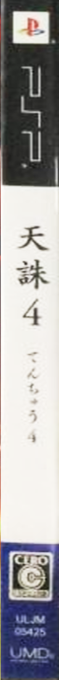Tenchu 4 — box-2D-side (JP)