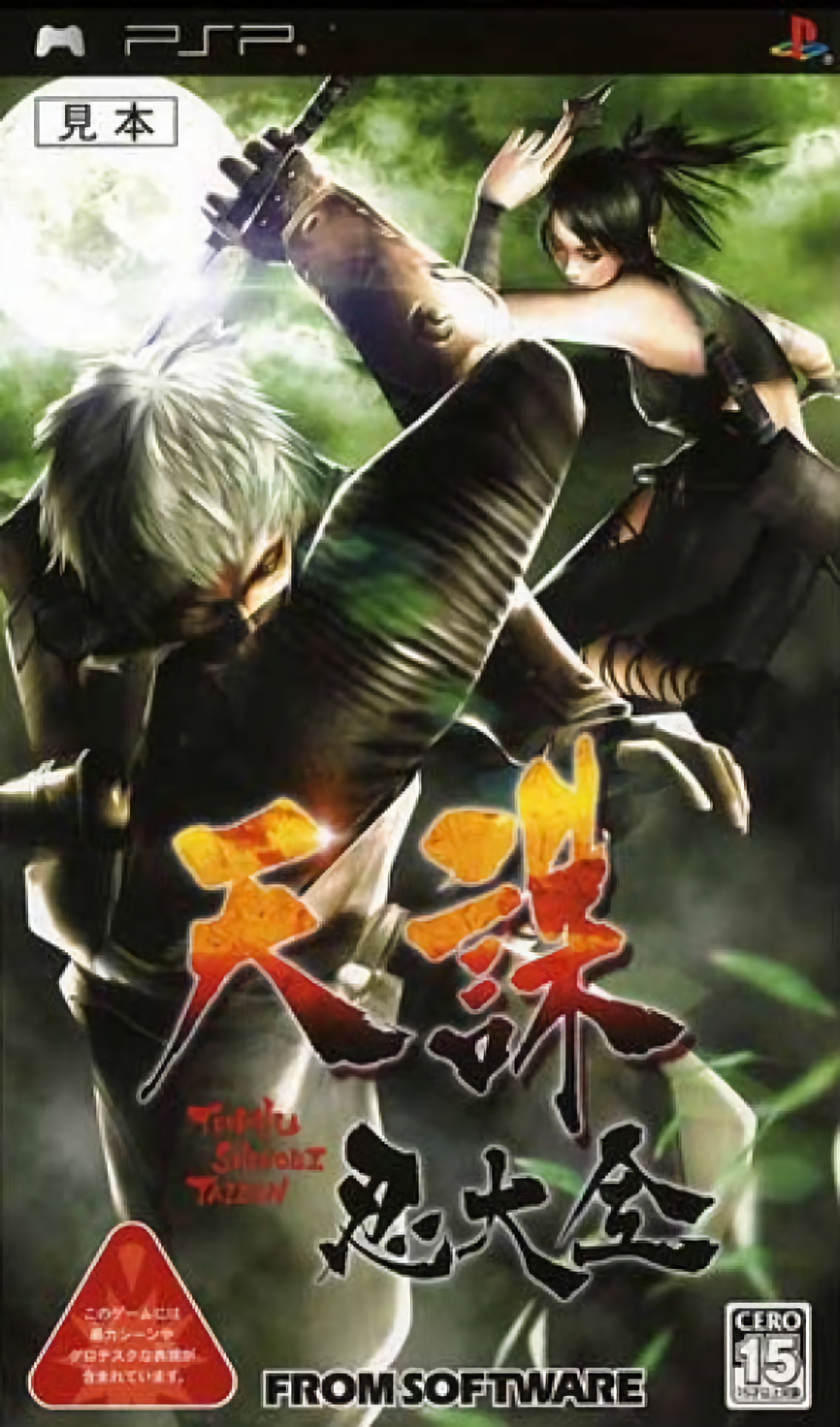 Tenchu - Time of the Assassins — box-2D (JP)