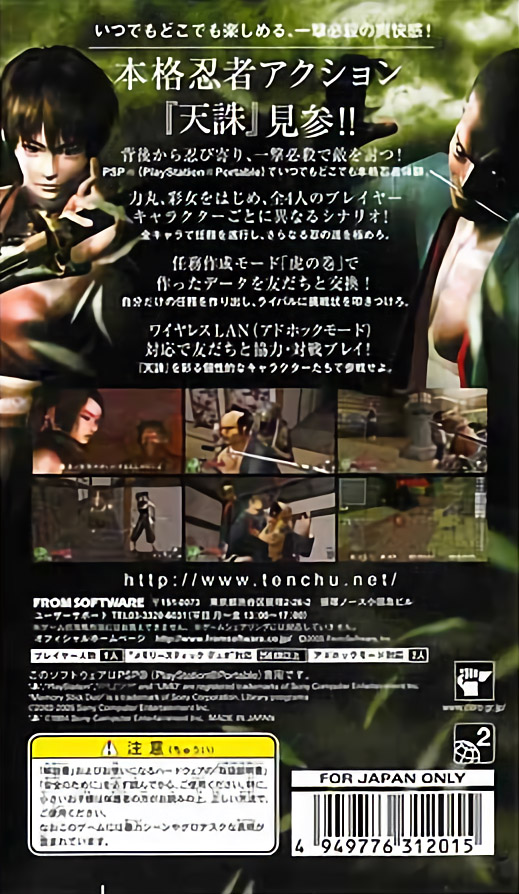 Tenchu - Time of the Assassins — box-2D-back (JP)
