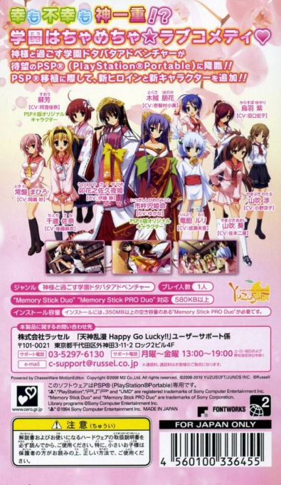 Tenshin Ranman - Happy Go Lucky!! — box-2D-back (JP)