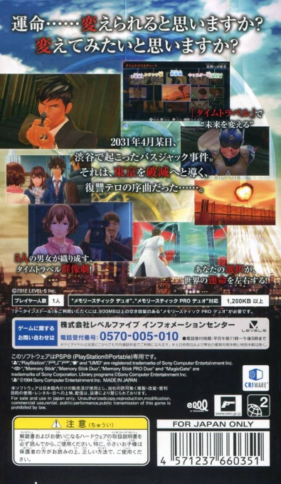 Time Travelers — box-2D-back (JP)