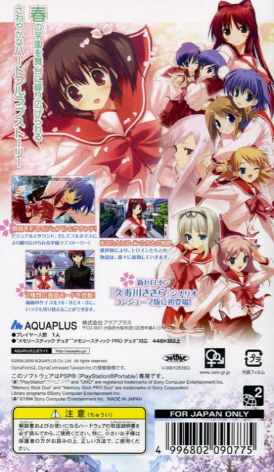 ToHeart 2 Portable — box-2D-back (JP)