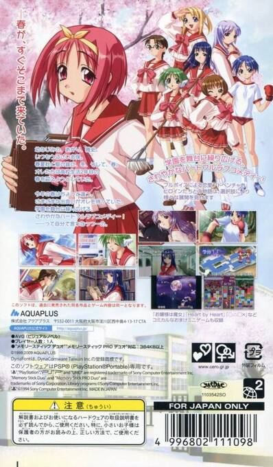ToHeart Portable — box-2D-back (JP)