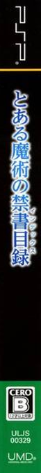 Toaru Majutsu No Index — box-2D-side (JP)