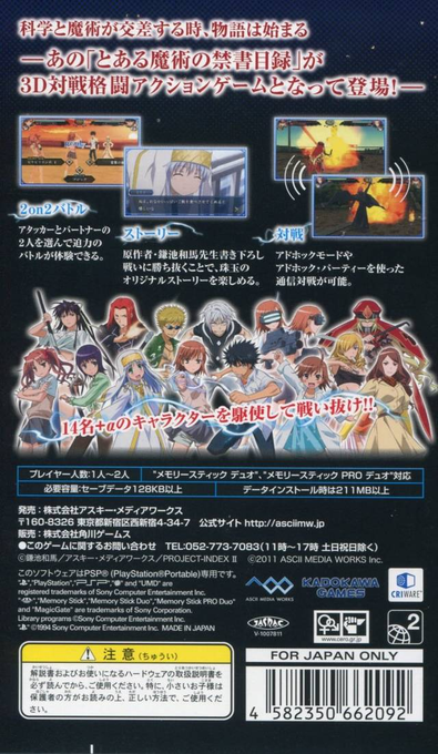 Toaru Majutsu No Index — box-2D-back (JP)