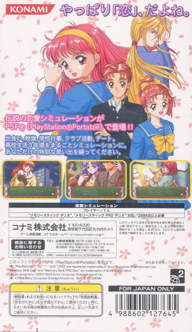 Tokimeki Memorial - Forever with You — box-2D-back (JP)