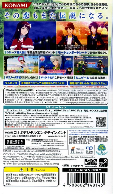 Tokimeki Memorial 4 — box-2D-back (JP)