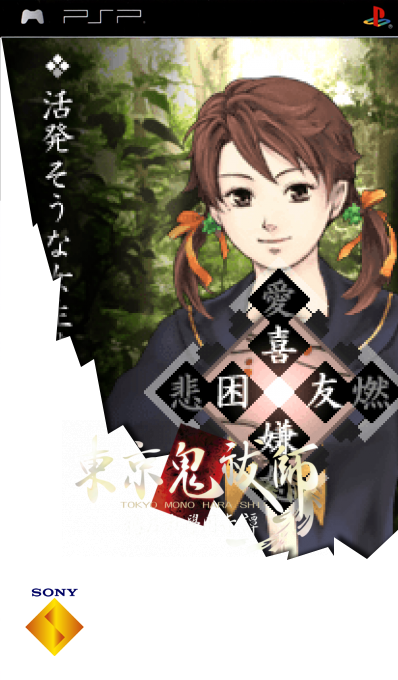 Tokyo Mono Harashi - Karasu no Mori Gakuen Kitan — box-2D (SS)