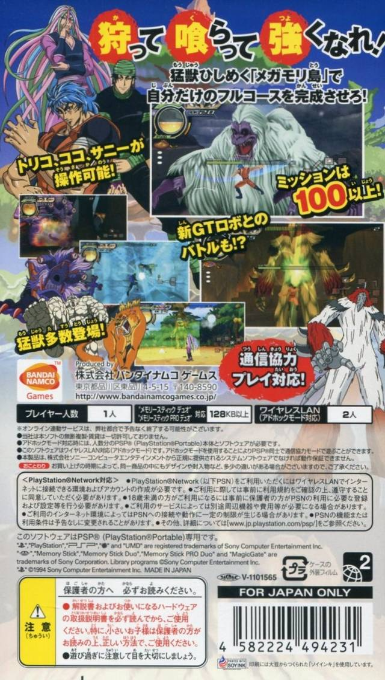 Toriko - Gourmet Survival — box-2D-back (JP)