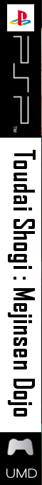Toudai Shougi - Mejinsen Dojo — box-2D-side (JP)