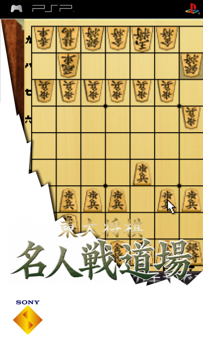 Toudai Shougi - Mejinsen Dojo — box-2D (SS)