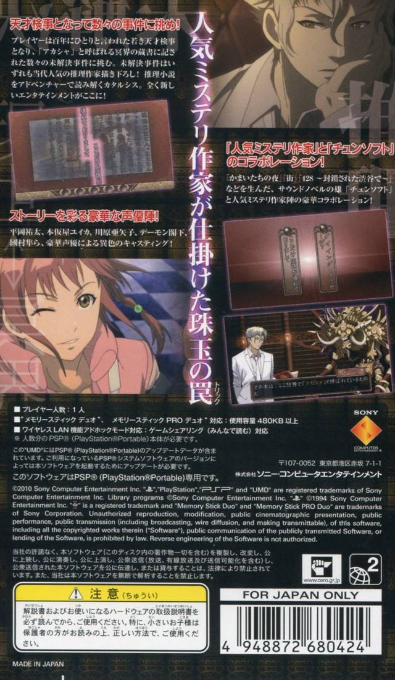 Trick x Logic - Season 1 — box-2D-back (JP)