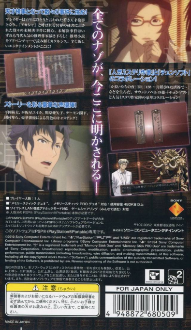 Trick x Logic - Season 2 — box-2D-back (JP)