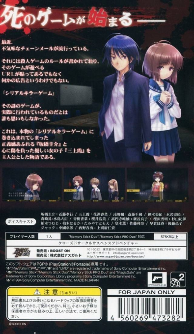 Tsugi No Giseisha O Oshirase Shimasu - Houkaisuru Sekai Ni Shinigami To — box-2D-back (JP)