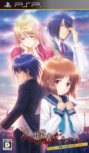 Tsugi No Giseisha O Oshirase Shimasu - Houkaisuru Sekai Ni Shinigami To box art