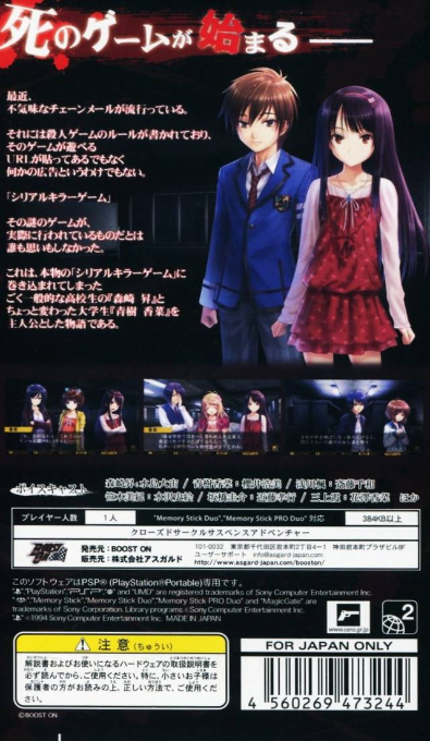 Tsugi No Giseisha O Oshirase Shimasu - Kimi To Ko No Hateru Kotonai Kurayami O — box-2D-back (JP)