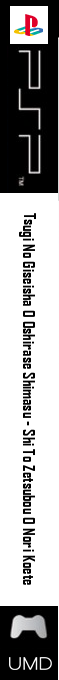Tsugi No Giseisha O Oshirase Shimasu - Shi To Zetsubou O Nori Koete — box-2D-side (SS)