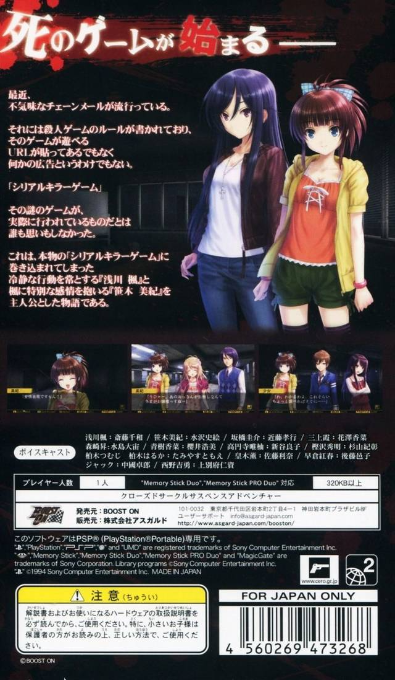 Tsugi No Giseisha O Oshirase Shimasu - Shi To Zetsubou O Nori Koete — box-2D-back (JP)