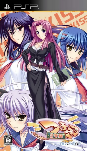 Tsuyo Kiss 2-gakki Portable box art