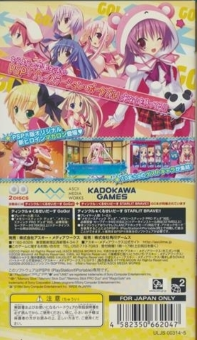Twinkle Crusaders Starlit Brave — box-2D-back (JP)
