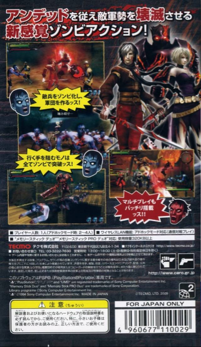 Undead Knights — box-2D-back (JP)
