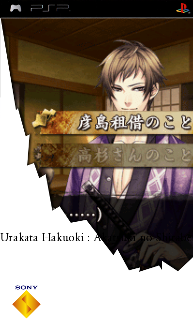 Urakata Hakuouki - Akatsuki no Shirabe — box-2D (SS)