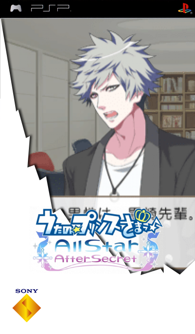 Uta no Prince-sama - All Star After Secret — box-2D (SS)