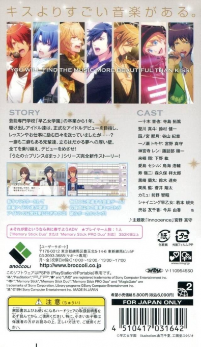 Uta No Prince Sama - Debut — box-2D-back (JP)