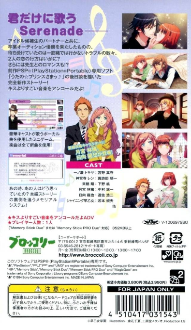 Uta No Prince Sama - Sweet Serenade — box-2D-back (JP)