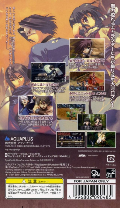 Utawarerumono Portable — box-2D-back (JP)