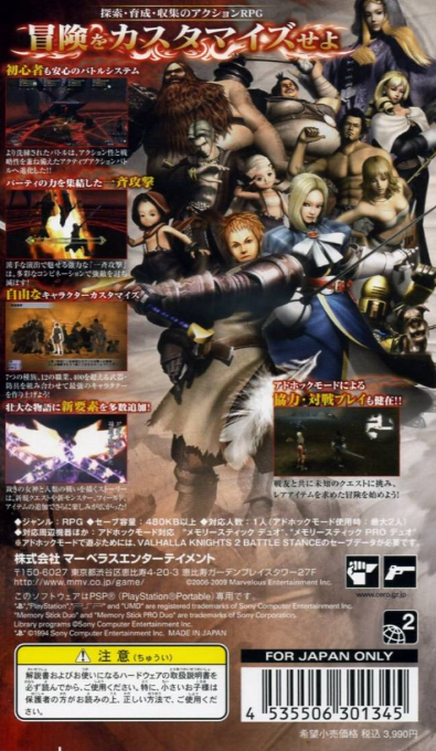Valhalla Knights 2 - Battle Stance — box-2D-back (JP)