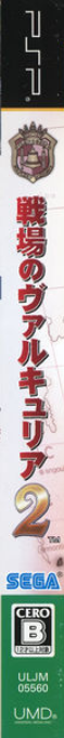 Senjou no Valkyria 2 - Gallia Ouritsu Shikan Gakkou — box-2D-side (JP)