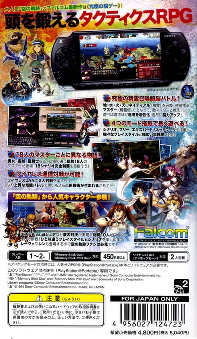 Vantage Master Portable — box-2D-back (JP)