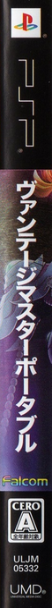 Vantage Master Portable — box-2D-side (JP)