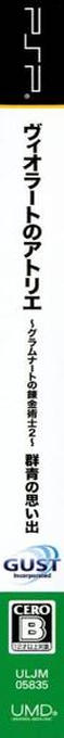 Atelier Viorate - Alchemist Of Gramnad 2 — box-2D-side (JP)