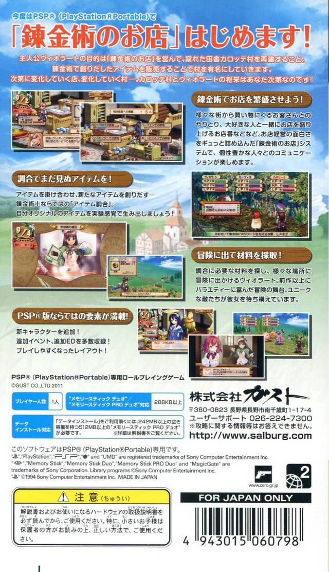 Atelier Viorate - Alchemist Of Gramnad 2 — box-2D-back (JP)