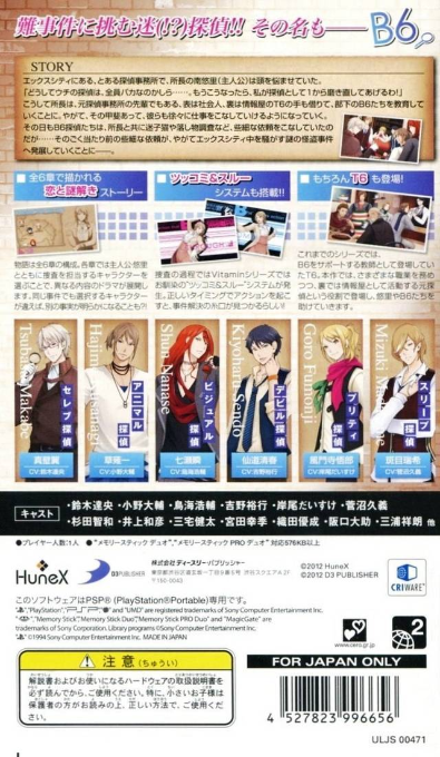 Vitaminx Detective B6 — box-2D-back (JP)