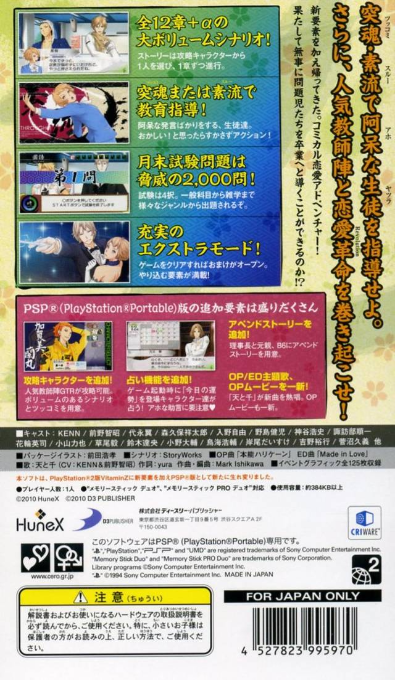 Vitaminz Revolution — box-2D-back (JP)