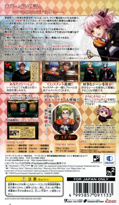 Wand Of Fortune - Mirai E No Prologue Portable — box-2D-back (JP)
