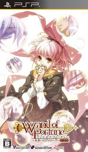 Wand Of Fortune - Mirai E No Prologue Portable box art