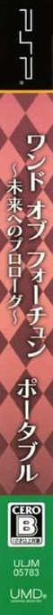Wand Of Fortune - Mirai E No Prologue Portable — box-2D-side (JP)