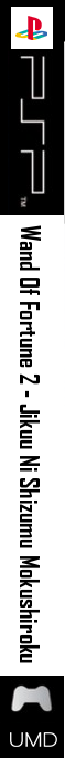 Wand of Fortune 2 - Jikuu ni Shizumu Mokushiroku — box-2D-side (SS)