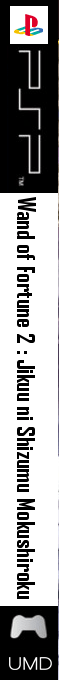 Wand of Fortune 2 - Jikuu ni Shizumu Mokushiroku — box-2D-side (JP)