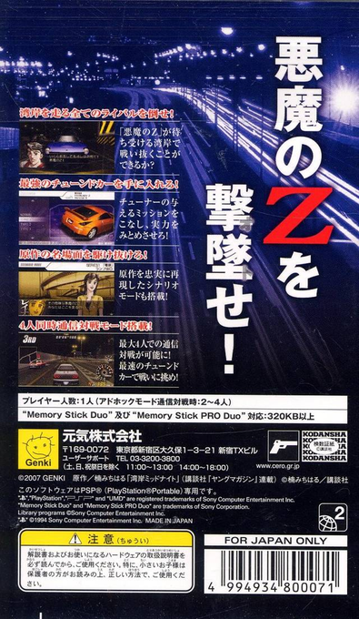 Wangan Midnight Portable — box-2D-back (JP)