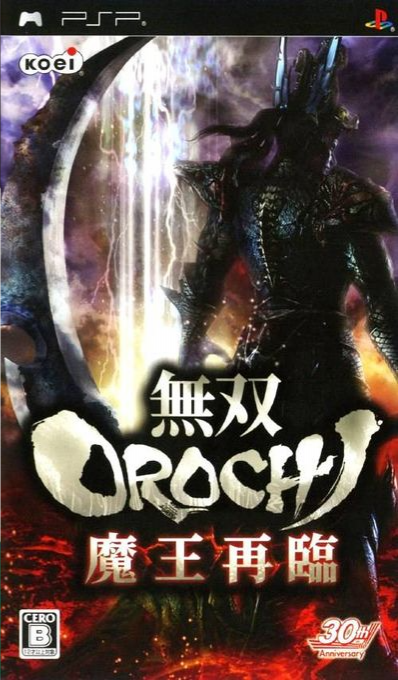 Warriors Orochi 2 — box-2D (JP)