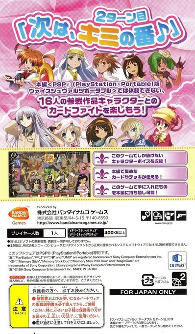 Weiss Schwarz Portable - 2 Turn-me — box-2D-back (JP)