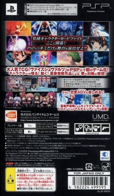 Weiss Schwarz Portable - Boost Schwarz — box-2D-back (JP)