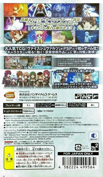 Weiss Schwarz Portable - Boost Weiss — box-2D-back (JP)